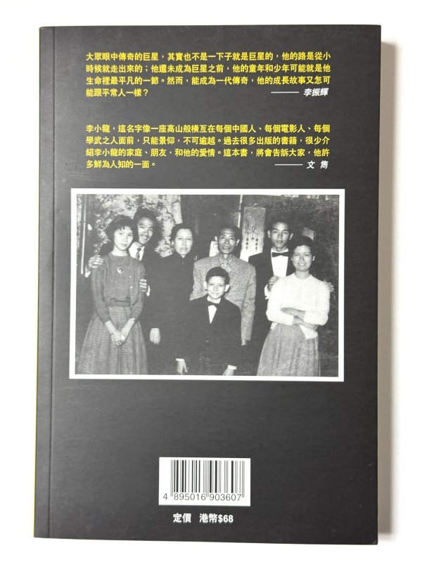 画像7: 李小龍マイブラザー：ロバート・リー回億録（香港書籍） (7)
