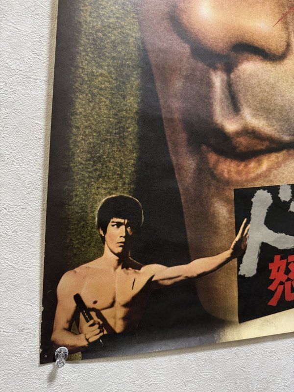画像4: ドラゴン怒りの鉄拳 劇場用顔アップポスター（B2サイズ） (4)