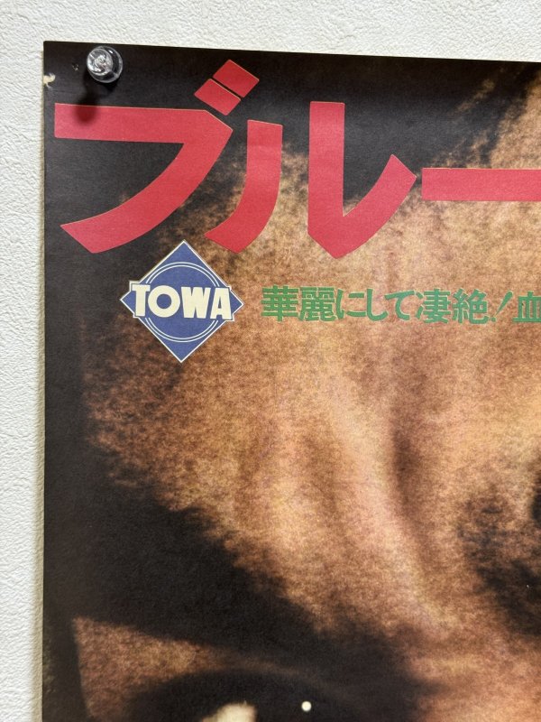画像2: ドラゴン怒りの鉄拳 劇場用顔アップポスター（B2サイズ） (2)