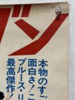 画像3: 燃えよドラゴン劇場用ポスター：リバイバルバージョン（B2サイズ） (3)