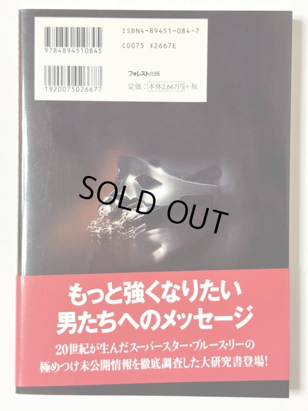 画像5: 【1点モノ】ブルース・リー ザ・グレイテスト（国内書籍） (5)