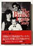 画像1: 【1点モノ】ブルース・リーストーリー第9刷・帯付き（国内書籍） (1)