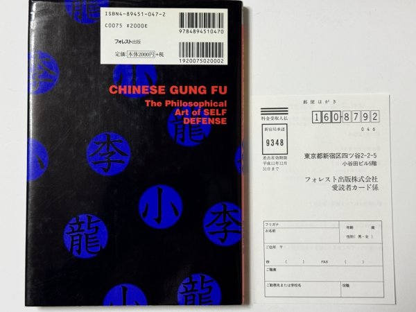 画像4: 【1点モノ】ブルース・リー幻の著書 基本中国拳法ハードカバー（国内書籍） (4)