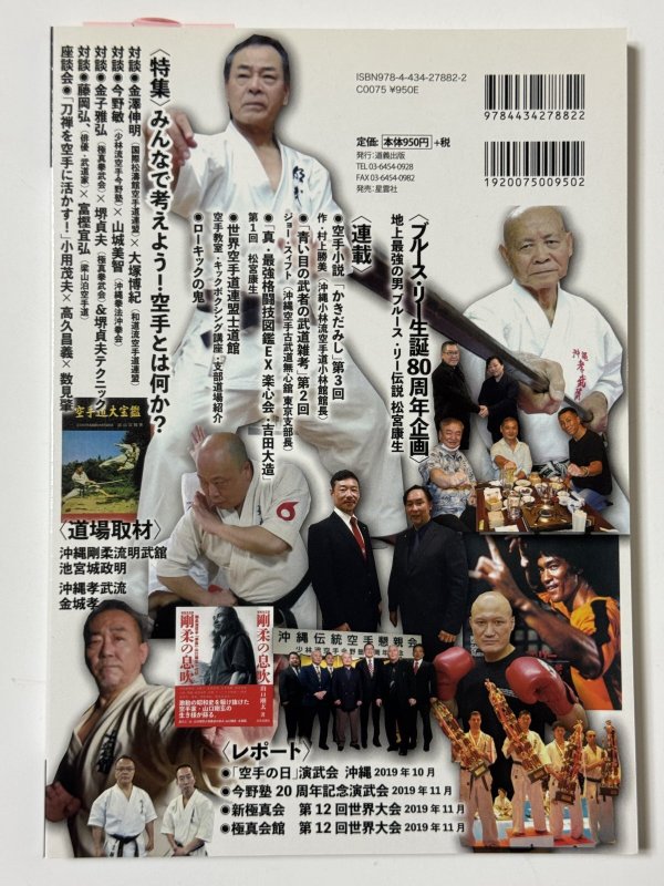 画像4: 新・空手道2020年第3号：ブルース・リー関連記事掲載号（国内書籍） (4)