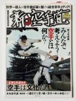 画像1: 新・空手道2020年第3号：ブルース・リー関連記事掲載号（国内書籍） (1)