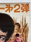 画像3: ドラゴン危機一発 劇場用ポスター：Bタイプレコード付録無しバージョン（B2サイズ） (3)
