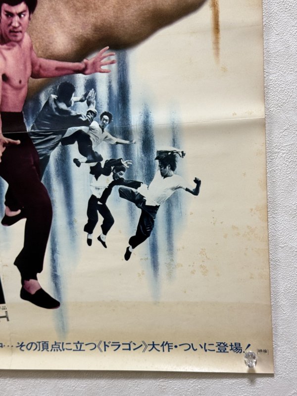 画像5: ドラゴン危機一発 劇場用ポスター：Bタイプレコード付録無しバージョン（B2サイズ） (5)