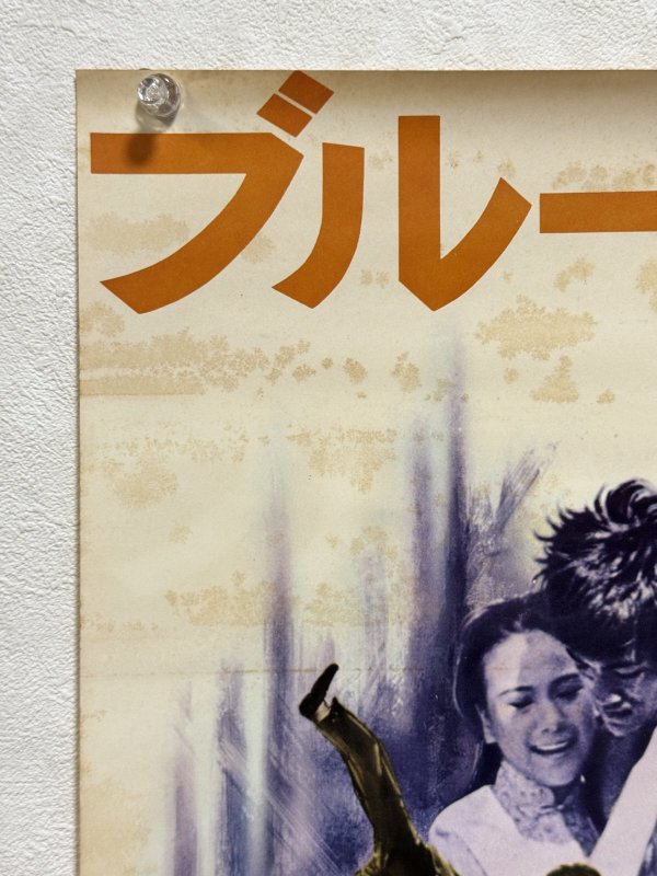 画像2: ドラゴン危機一発 劇場用ポスター：Bタイプレコード付録無しバージョン（B2サイズ） (2)