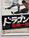 画像4: ドラゴン危機一発 劇場用ポスター：Bタイプレコード付録無しバージョン（B2サイズ） (4)