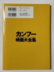 画像7: スクリーンデラックス カンフー映画大全集 〜「燃えよドラゴン」から「カンフーハッスル」まで〜（国内書籍） (7)