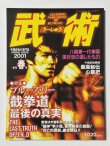 画像1: 武術（うーしゅう）2001年春号（国内書籍） (1)