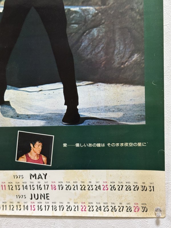 画像5: 1975ブルース・リーカレンダー：5月／6月のみ（A2サイズ） (5)