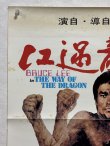 画像2: ドラゴンへの道 猛龍過江香 港版ポスター：レコード付録バージョン (2)