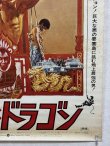 画像6: 燃えよドラゴン劇場用ポスター：イラスト初版バージョン（B2サイズ） (6)