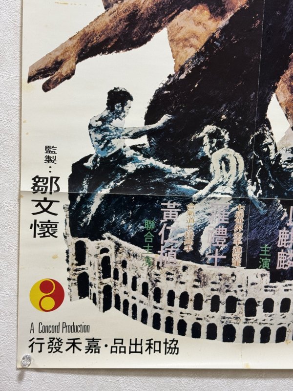 画像4: ドラゴンへの道 猛龍過江香 港版ポスター：レコード付録バージョン (4)
