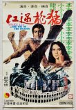 画像1: ドラゴンへの道 猛龍過江香 港版ポスター：レコード付録バージョン (1)