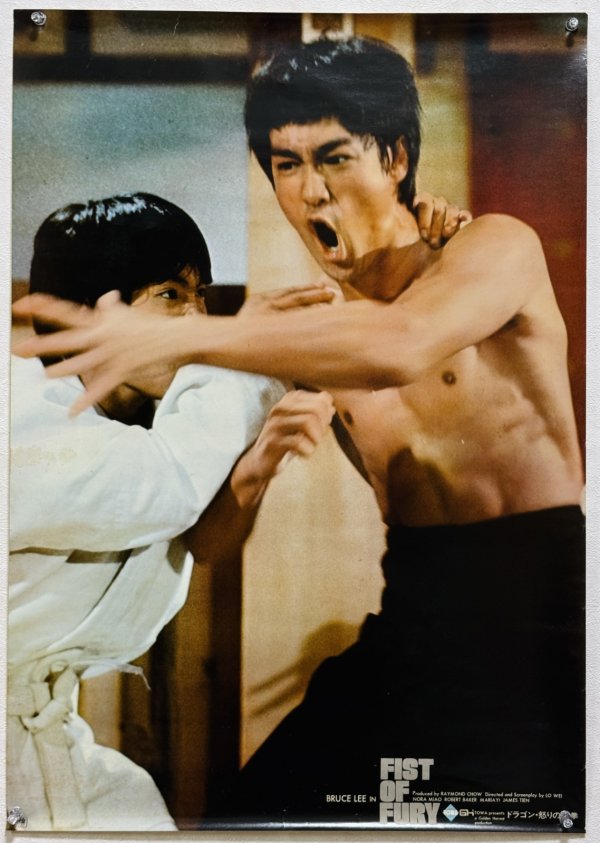 画像1: ドラゴン怒りの鉄拳 劇場用ポスター：道場破りバージョン（B2サイズ） (1)