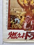 画像5: 燃えよドラゴン劇場用ポスター：イラスト初版バージョン（B2サイズ） (5)