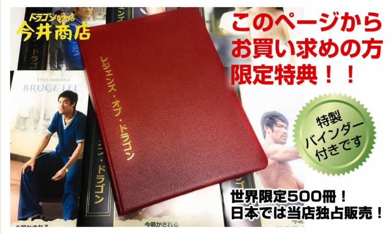 日本語版『レジェンズ・オブ・ドラゴン』ついに刊行