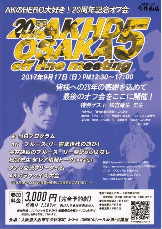 ｜ドラゴンなお店　ブルース・リー同人誌　小龍記5.89号セット｜ブルース・リー本｜同人誌　今井商店