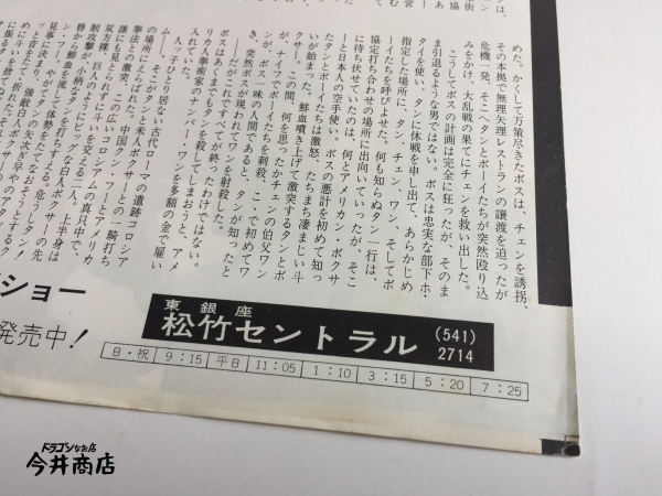 当時モノ】『最後のブルース・リードラゴンへの道』チラシ（日本