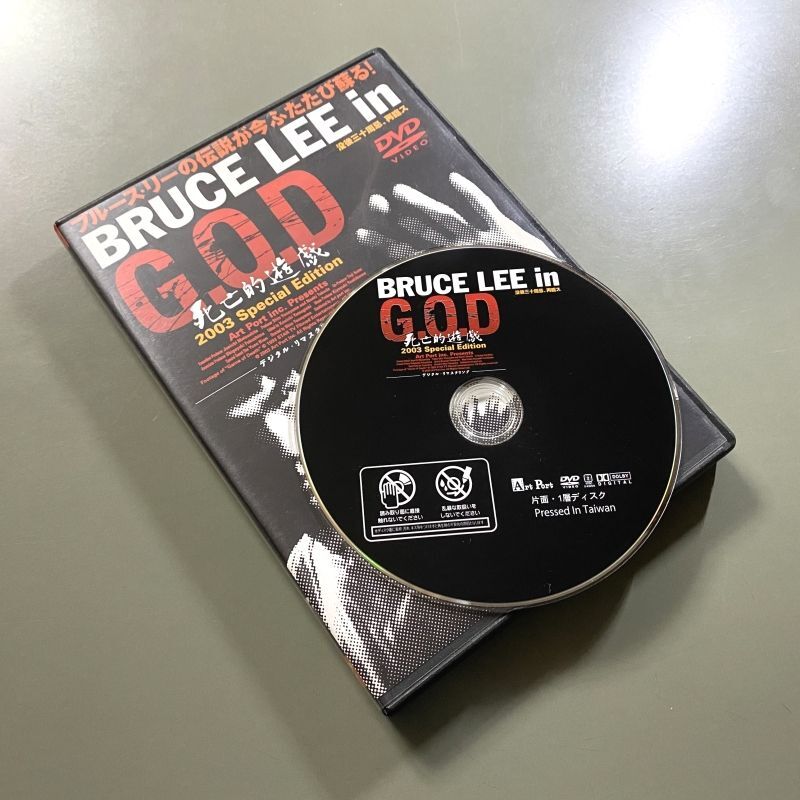 Bruce Lee in G.O.D 死亡的遊戯 2003スペシャルエディション（日本盤 ...