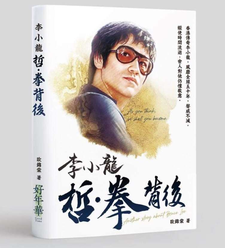 【ご予約】李小龍 哲・拳背後 ブルース・リーアナザーストーリー（中国本）