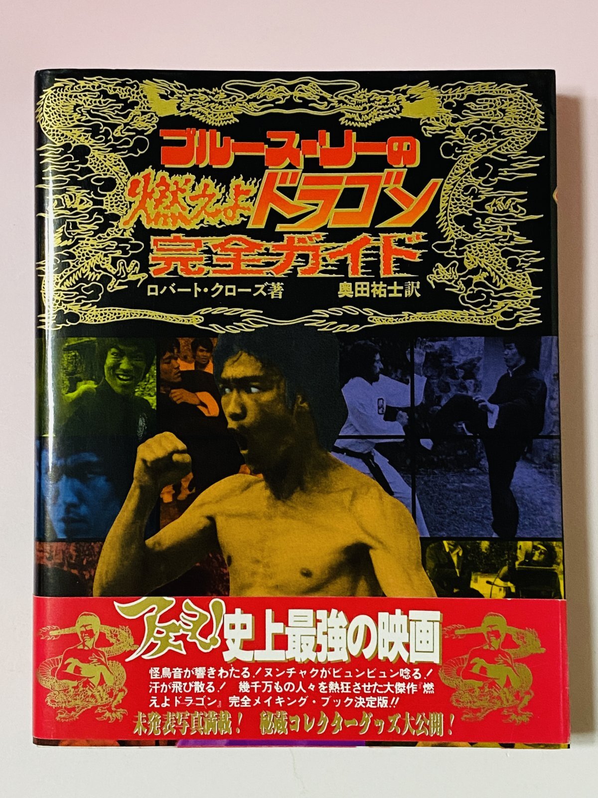 絶版激レア　美品　ブルース・リーの\