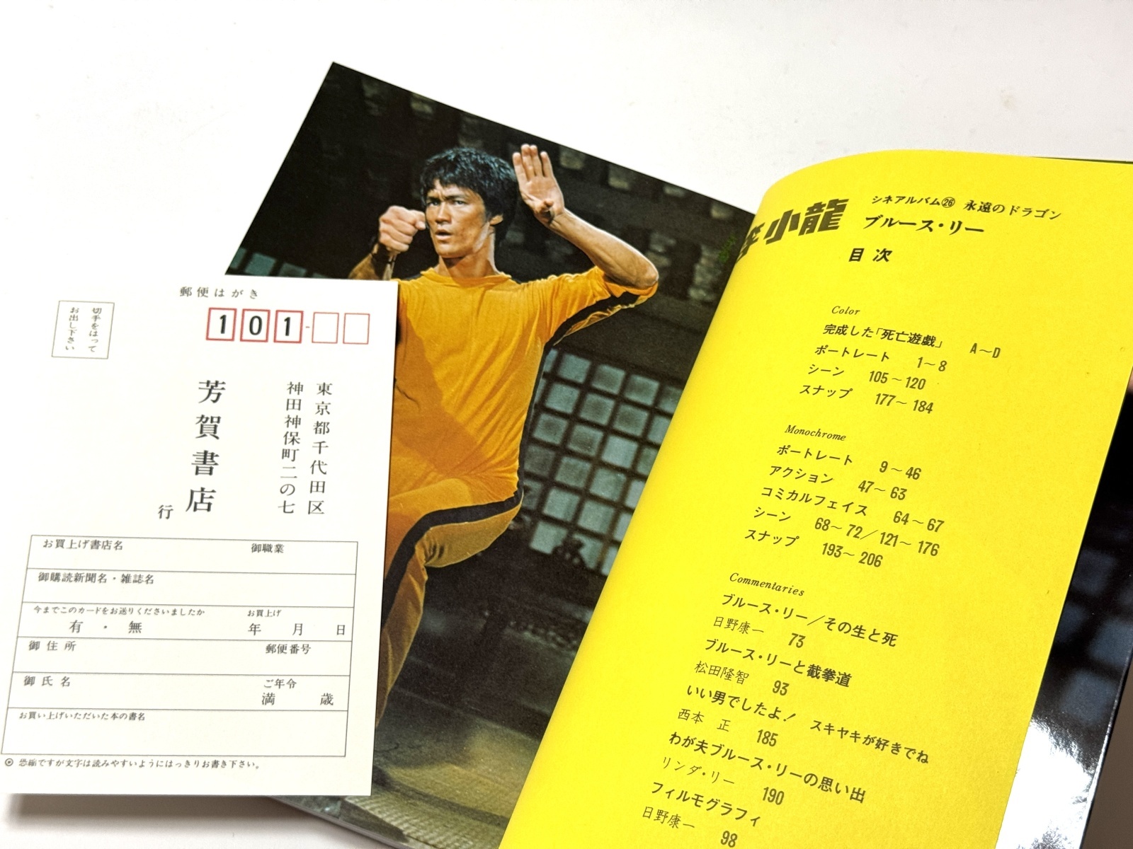 ブルース・リー永遠のドラゴン シネアルバム26 改訂版（国内書籍
