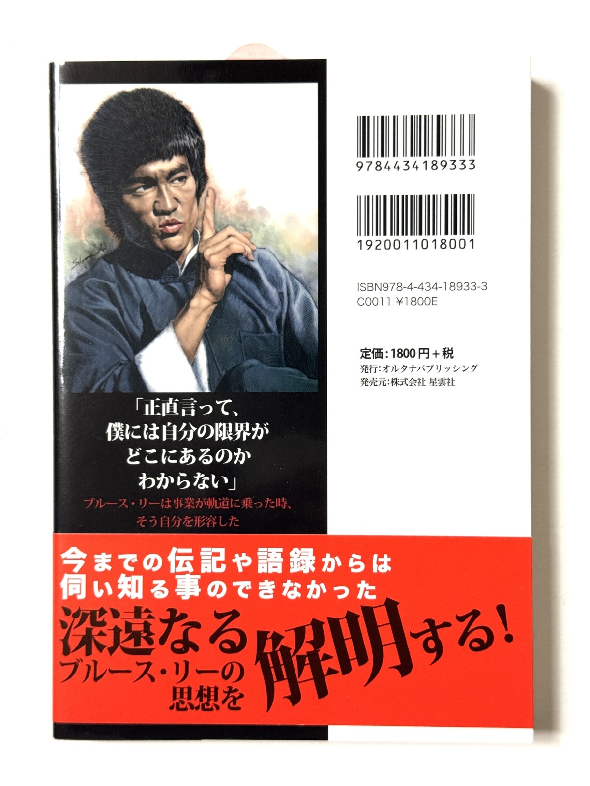 1冊限定】ブルース・リー思想解析＋ポストカード4枚セット（日本語版
