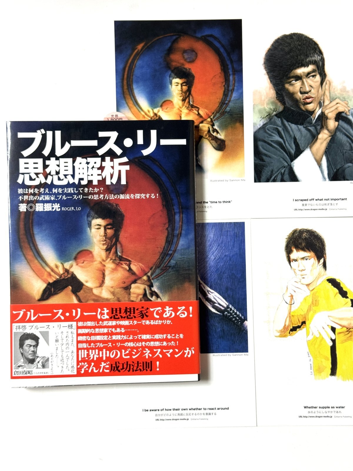 1冊限定】ブルース・リー思想解析＋ポストカード4枚セット（日本語版