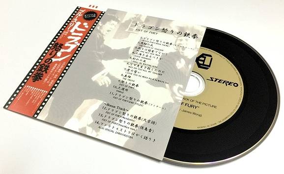 ドラゴン怒りの鉄拳 オリジナル サントラ盤cd 紙ジャケット ブルース リーcd オリジナルサウンドトラック ドラゴンなお店 今井商店